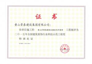 科技創新成果獎